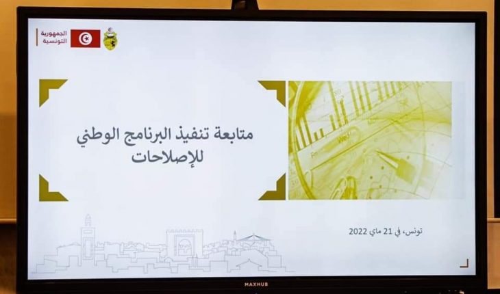 مجلس وزاري حول متابعة تنفيذ البرنامج الوطني للإصلاحات