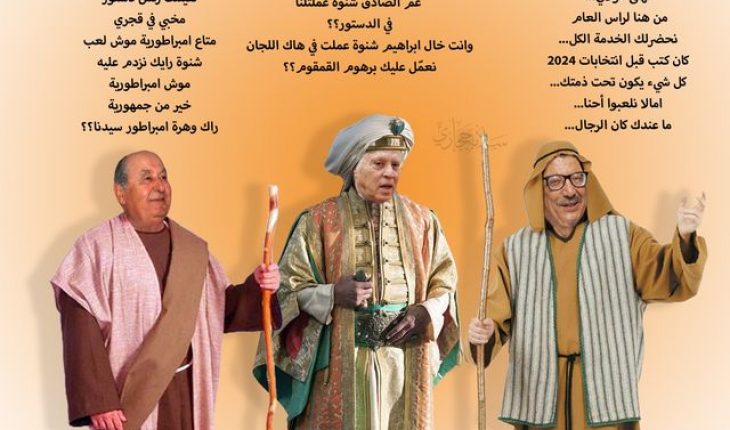 إحداث «الهيئة الوطنية الاستشارية من أجل جمهورية جديدة».. ولادة قيصــريــة متأخـرة بالفعـل و بالقــوة