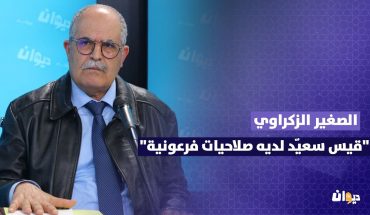 الأستاذ الصغيّر الزكراوي يؤكد أن مشروع دستور قيس سعيد استهانة بالمصلحة العليا للبلاد الأستاذ الصغيّر الزكراوي يؤكد أن مشروع دستور قيس سعيد استهانة بالمصلحة العليا للبلاد