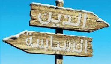 الدين في الدولة المدنية الدين في الدولة المدنية