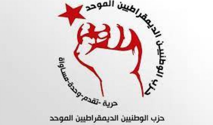 حزب الوطنيين الديمقراطيين الموحد يرفض المشاركة في حوار قيس سعيد