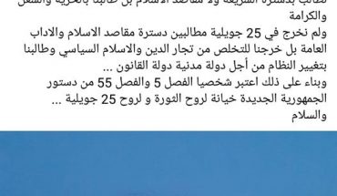 فاطمة المسدي تعتبر الفصل الخامس من دستور قيس سعيد خيانة للثورة فاطمة المسدي تعتبر الفصل الخامس من دستور قيس سعيد خيانة للثورة