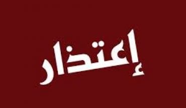 لا يصلح الإصلاح إذا فات أوانه لا يصلح الإصلاح إذا فات أوانه