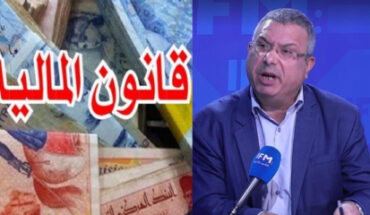 قانون المالية لسنة 2023 سيثقل كاهل المؤسسات إلى حدّ خروجها من دائرة النشاط وموتها قانون المالية لسنة 2023 سيثقل كاهل المؤسسات إلى حدّ خروجها من دائرة النشاط وموتها