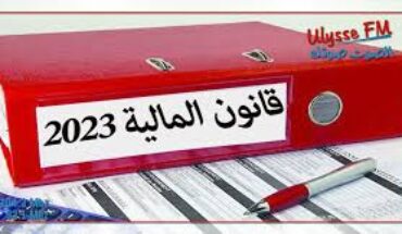 جمعية المحامين الشبان تدعو الى العصيان الجبائي احتجاجا على قانون المالية لسنة 2023 جمعية المحامين الشبان تدعو الى العصيان الجبائي احتجاجا على قانون المالية لسنة 2023