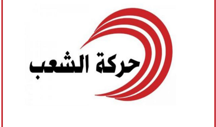 حركة الشعب تدعو قيس سعيد إلى استيعاب الدرس من عزوف المشاركة في الانتخابات التشريعية