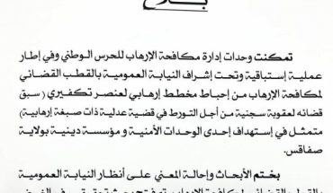 الحرس الوطني يحبط مخططا إرهابيا يستهدف وحدة أمنية ومؤسسة دينية بصفاقس الحرس الوطني يحبط مخططا إرهابيا يستهدف وحدة أمنية ومؤسسة دينية بصفاقس