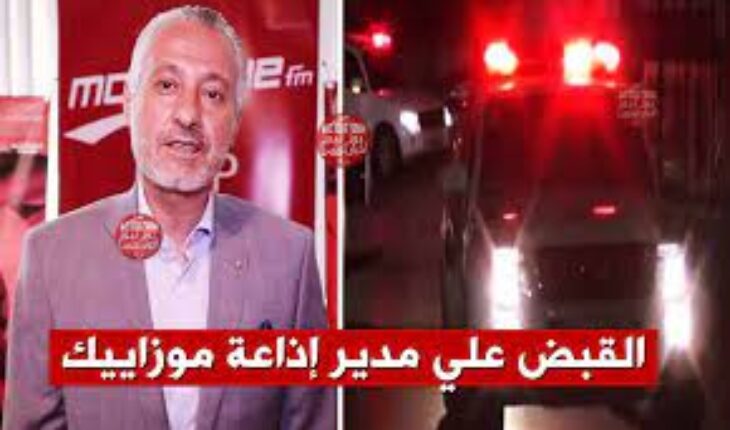 النيابة العمومية تقرر الاحتفاظ بنور الدين بوطار مدير إذاعة موزاييك