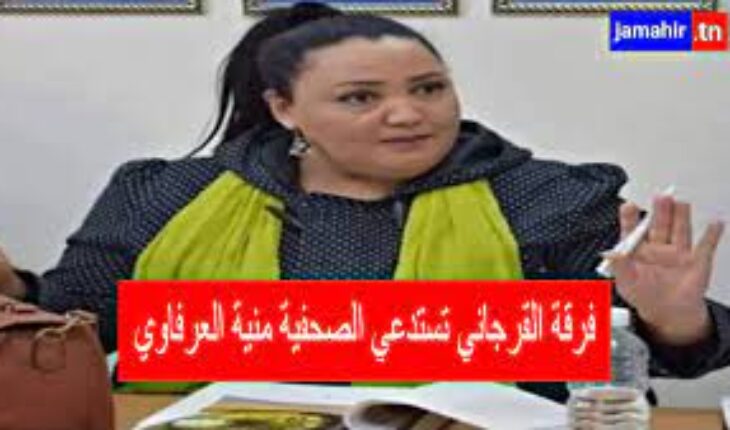 اقرؤوا لمنية العرفاوي تَصِحّوا