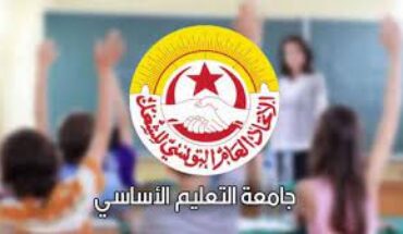 الجامعة العامة للتّعليم الأساسي ترفض تهديدات قيس سعيد وتؤكد مضيها في تنفيذ قرار حجب الأعداد الجامعة العامة للتّعليم الأساسي ترفض تهديدات قيس سعيد وتؤكد مضيها في تنفيذ قرار حجب الأعداد