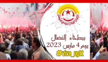 عشرات المنظمات و الجمعيات تدعو إلى المشاركة بكثافة في مسيرة 4 مارس التي دعا إليها اتحاد الشغل عشرات المنظمات و الجمعيات تدعو إلى المشاركة بكثافة في مسيرة 4 مارس التي دعا إليها اتحاد الشغل