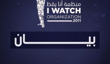 منظمة « أنا يقظ » تعتبر قرار قاضي التحقيق بسجن الإخواني الغنوشي تجريما للتعبير عن الرأي و مخالفًا للدستور منظمة « أنا يقظ » تعتبر قرار قاضي التحقيق بسجن الإخواني الغنوشي تجريما للتعبير عن الرأي و مخالفًا للدستور