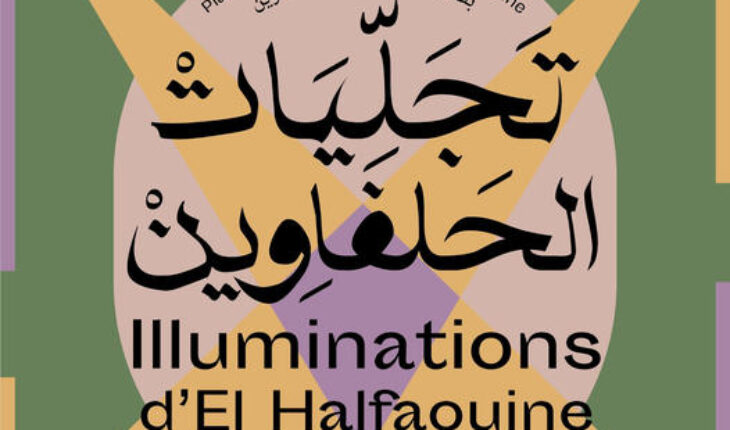 المسرح الوطني يقدم في بطحاء الحلفاوين و « قصر المسرح » بالحلفاوين