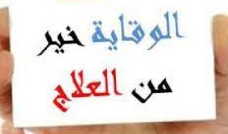 التطرف:  الوقاية خير من العلاج