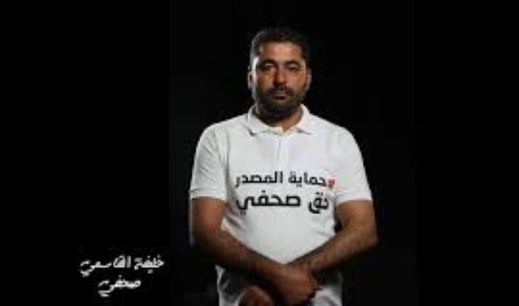 ثلاثة و أربعون منظمة وجمعية تندد بالحكم الصادر ضد الصحفي خليفة القاسمي