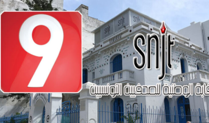نقابة الصحفيين تؤكد كذب قناة التاسعة وتسويفها و مماطلتها