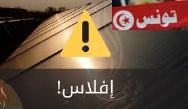 جهود تونس لتجنب الإفلاس جهود تونس لتجنب الإفلاس