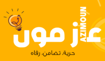 حركة عازمون تعتبر ملف الهجرة مسألة أمن قومي حركة عازمون تعتبر ملف الهجرة مسألة أمن قومي
