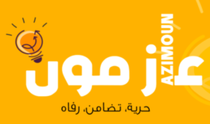 حركة عازمون تعتبر ملف الهجرة مسألة أمن قومي