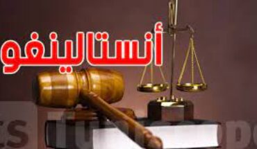 دائرة الإتهام بمحكمة الإستئناف بسوسة تقضي باحالة 41 متهم في قضية انستالينغو على الدائرة الجنائية دائرة الإتهام بمحكمة الإستئناف بسوسة تقضي باحالة 41 متهم في قضية انستالينغو على الدائرة الجنائية