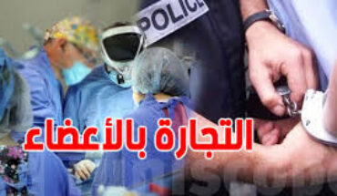 القصرين : الإحتفاظ بستة مشتبه بهم بالإتجار بالأعضاء البشرية القصرين : الإحتفاظ بستة مشتبه بهم بالإتجار بالأعضاء البشرية