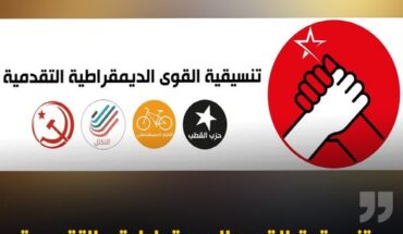تنسيقية « القوى الديمقراطية والتقدمية » تدعو لمقاطعة الانتخابات المحلية تنسيقية « القوى الديمقراطية والتقدمية » تدعو لمقاطعة الانتخابات المحلية