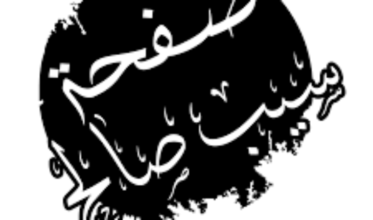 ثمانية مواقع وصفحات الكترونية محل تتبعات جزائيّة