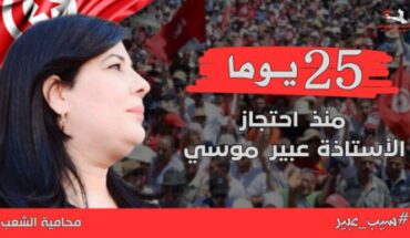 عبير موسي تقول لمناضلي حزبها و أنصاره : إرفعوا رؤوسكم فإنكم لسان الحق في زمن الباطل عبير موسي تقول لمناضلي حزبها و أنصاره : إرفعوا رؤوسكم فإنكم لسان الحق في زمن الباطل