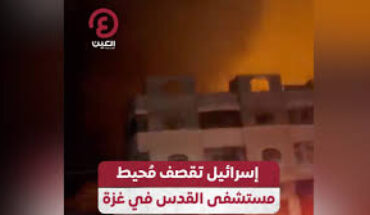 غزة : الطيران الإسرائيلي يُغير على محيط مستشفى القدس غزة : الطيران الإسرائيلي يُغير على محيط مستشفى القدس