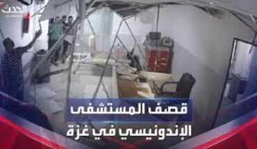 الصحة العالمية: تشعر « بالفزع » من قصف المستشفى الإندونيسي في غزة الصحة العالمية: تشعر « بالفزع » من قصف المستشفى الإندونيسي في غزة