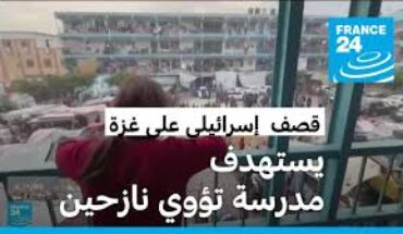 غزة : قتلى وجرحى بقصف إسرائيلي على مدرسة تؤوي نازحين في بيت لاهيا غزة : قتلى وجرحى بقصف إسرائيلي على مدرسة تؤوي نازحين في بيت لاهيا