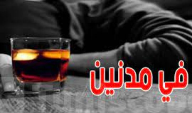 مدنين: تسجيل حالتي وفاة من جملة 38 حالة تسمم بمواد كحولية محلية الصنع