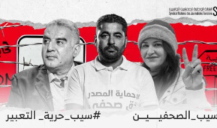 الاتحاد الدولي للصحفيين يطالب قيس سعيد بإطلاق سراح الصحفيين وإيقاف مضايقتهم وتتبعهم