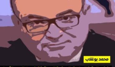 منظمة العفو الدولية تجدد مطلبها بالاطلاق الفوري لسراح محمد بوغلاب منظمة العفو الدولية تجدد مطلبها بالاطلاق الفوري لسراح محمد بوغلاب