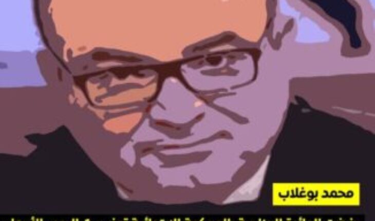 منظمة العفو الدولية تجدد مطلبها بالاطلاق الفوري لسراح محمد بوغلاب