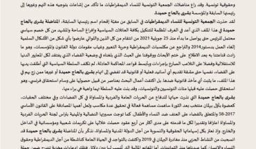 الجمعية التونسية للنساء الديمقراطيات تستنكر إدراج اسم بشرى بلحاج حميدة فيما يسمى بقضية التآمر على أمن الدولة الجمعية التونسية للنساء الديمقراطيات تستنكر إدراج اسم بشرى بلحاج حميدة فيما يسمى بقضية التآمر على أمن الدولة