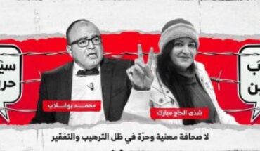 نقابة الصحفيين تعتبر السنة الحالية « الأخطر » من حيث التتبعات القضائية في حق منظوريها. نقابة الصحفيين تعتبر السنة الحالية « الأخطر » من حيث التتبعات القضائية في حق منظوريها.