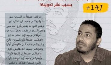 إيقاف الناشط السياسي محمد وليد الزايدي وإيداعه بالسجن على خلفية تدوينة إيقاف الناشط السياسي محمد وليد الزايدي وإيداعه بالسجن على خلفية تدوينة