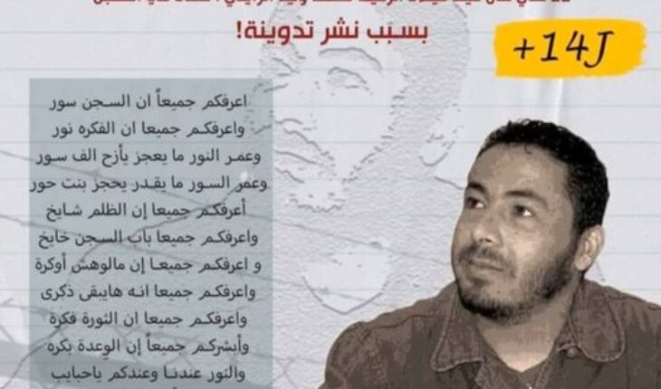إيقاف الناشط السياسي محمد وليد الزايدي وإيداعه بالسجن على خلفية تدوينة