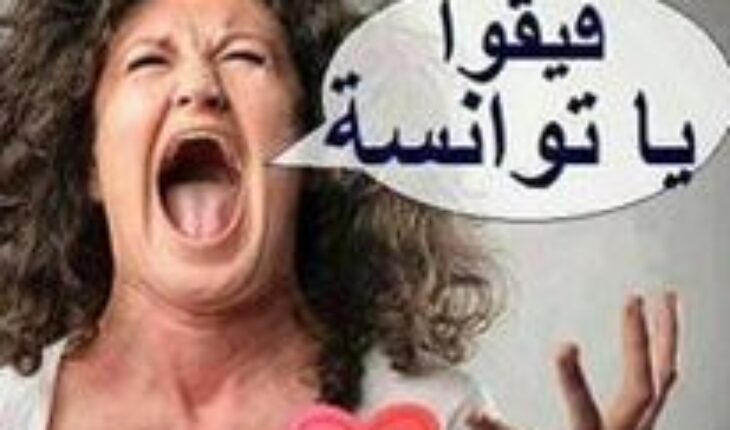 Les tunisiens, des dindons d’une énième farce !!