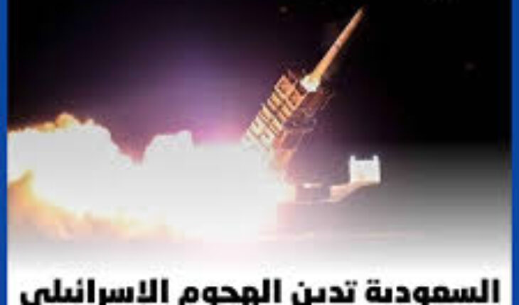 عدد من الدول العربية يدين الهجمات الإسرائيلية على إيران