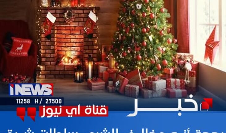 بعد  تفعيل شرطة الآداب بطرابلس …حكومة شرق ليبيا تمنع الاحتفال بعيد رأس السنة