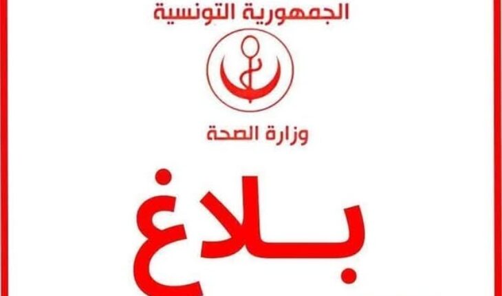 إعفاء المدير الجهوي للصحة بالكاف وإيقاف مدير احد المستشفيات بعد حادثة اعتداء خطيرة