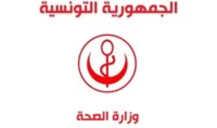 وزارة الصحة تقول : الوضع الصحّي تحت السيطرة