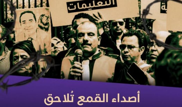 جمعية « تقاطع من أجل الحقوق والحريات » تؤكد على ضرورة إنهاء سياسة تكميم الأفواه وقمع الحريات
