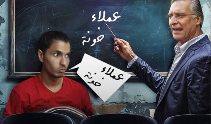 منظمة « أنا يقظ » أن تودع شكاية جزائية في القذف والثلب ضد المدعُو رياض جراد