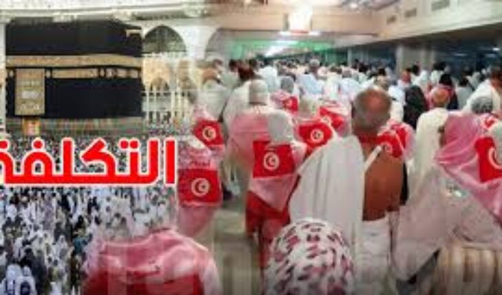 يا بو قلب !! تسعيرة الحج لموسم 1446هـ/2025 م محددة بـ 20 ألفا و700 دينار