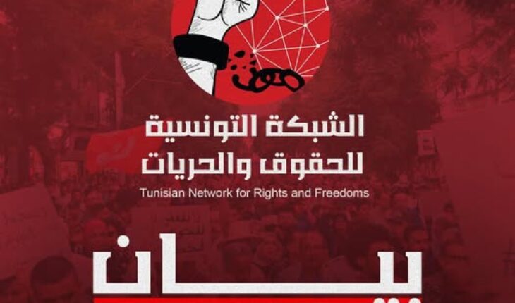 الشبكة التونسية للحقوق والحريات ترفض بشكل مطلق محاكمة المتهمين في جلسات مغلقة