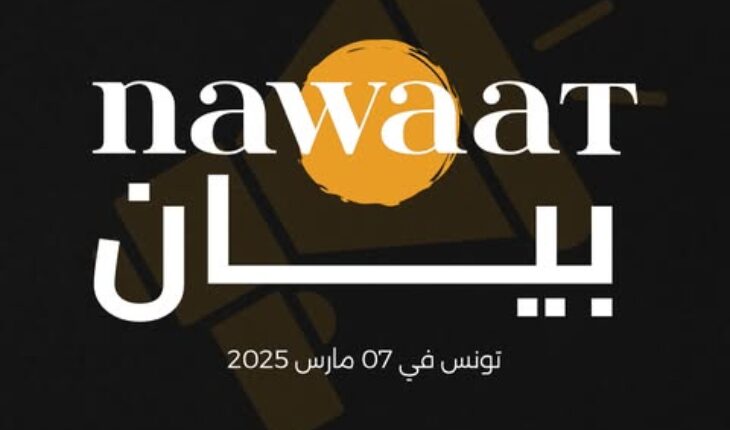 ردا على حملة التزييف والتشويه في حق نواة وفريقها