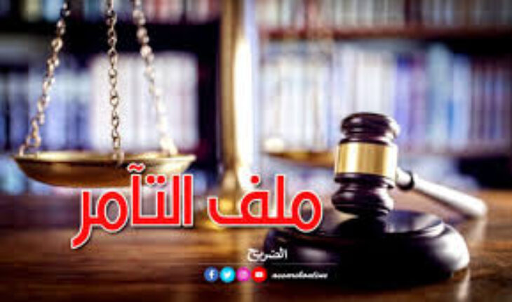 حزب التيار الديمقراطي يؤكد أن القمع المتزايد للحريات أضحى دليلا واضحا على ارتباك السلطة وخوفها